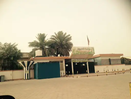 روضة الفيروز/abo sqer