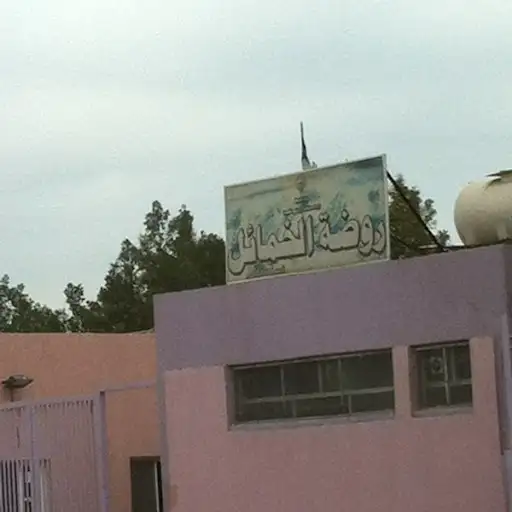 روضة الخمائل