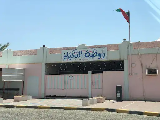 روضة النخيل