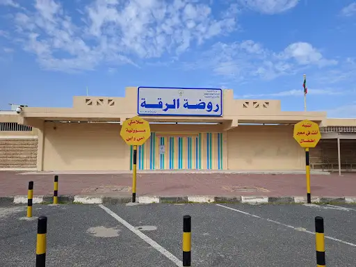 روضة الرقة