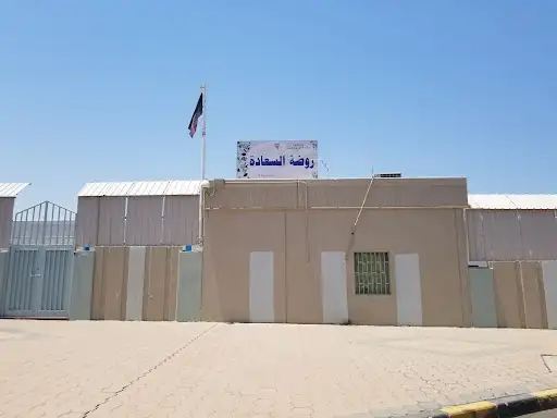 روضة السعادة