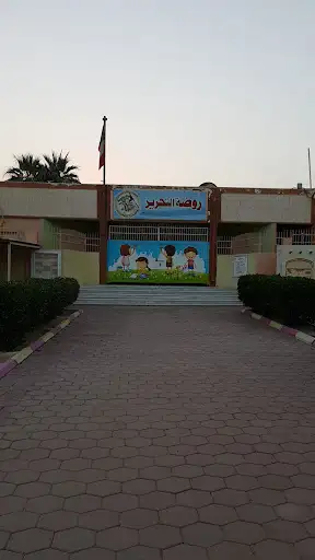 روضة التحرير
