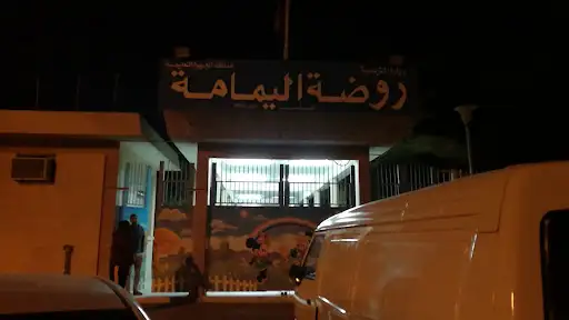 روضة اليمامة