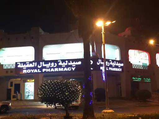 Royal Pharmacy Eqaila | صيدلية رويال العقيلة