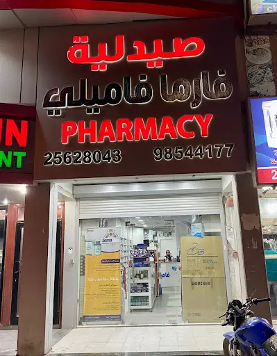 Royal Pharmacy Pharma Family | صيدلية رويال فارما فاميلي