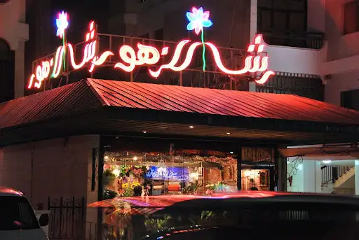 رشا للزهور