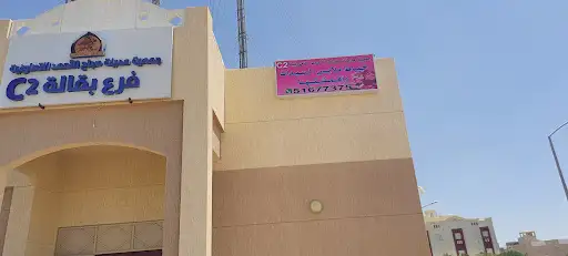 Sabah Alahmad C2 branch