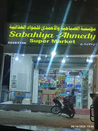 Sabahiya-Ahmadi Supermarket
