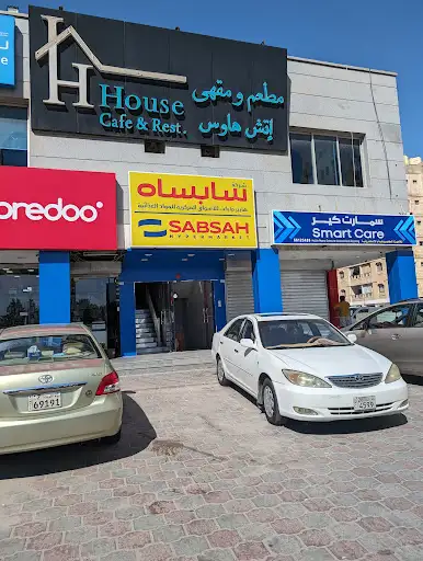سابساه هايبر ماركت