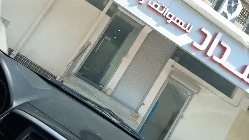 Sadad company
