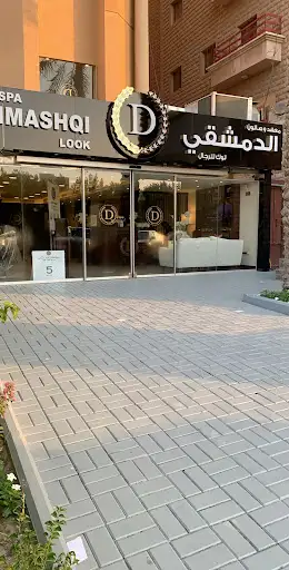 صالون التوب تن
