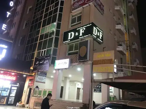 صالون دي أند إف