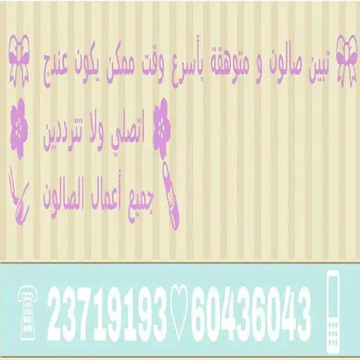 صالون فيرجو