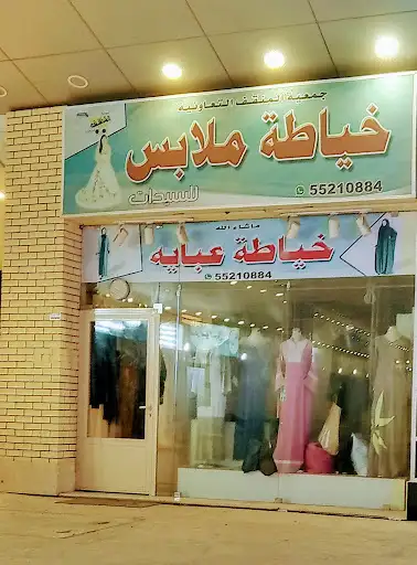 صالون جمعية المنقف التعاونية