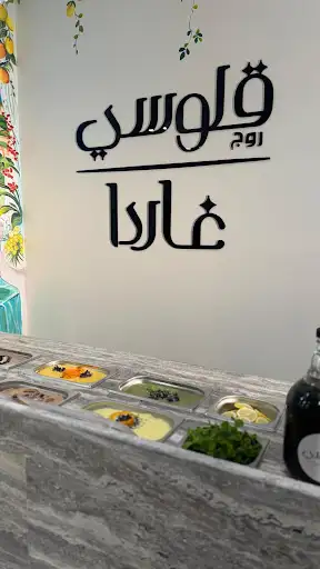 صالون قلوسي