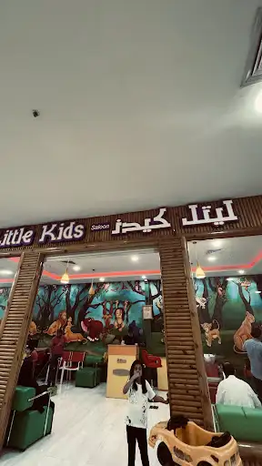 صالون ليتل كدز
