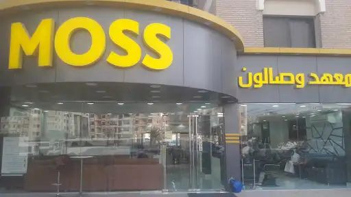 صالون موس