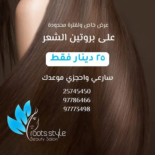 صالون روتس ستايل للسيدات