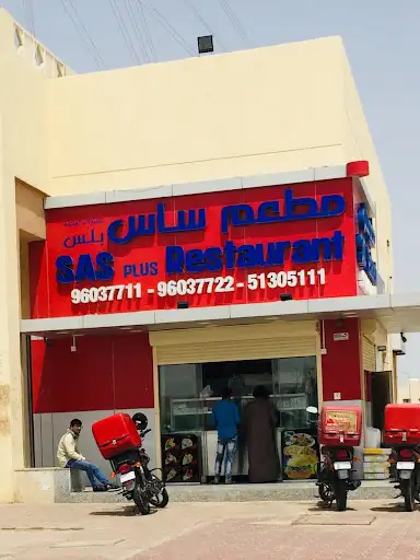 Sas Restaurant مطعم ساس