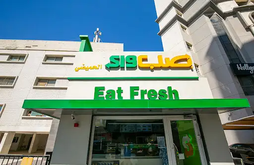 صب واي