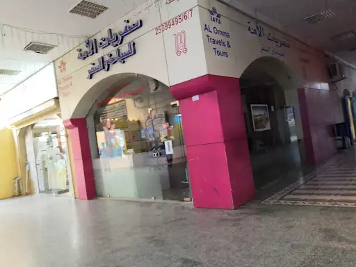 سفريات الامة
