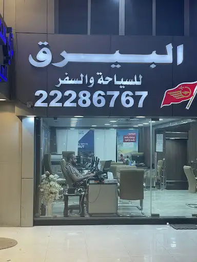سفريات البيرق