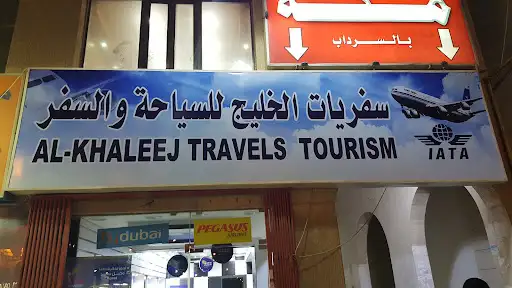 سفريات الخليج