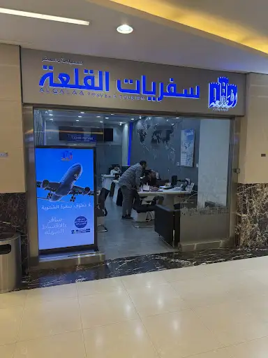 سفريات القلعة للسياحة والسفر