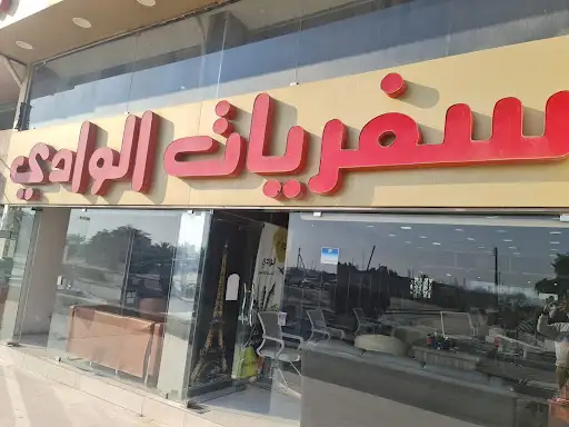 سفريات الوادي