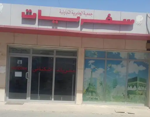 سفريات اشكناني