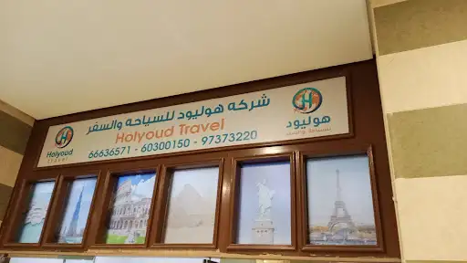 سفريات هوليود