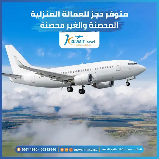 سفريات كويت ترافل