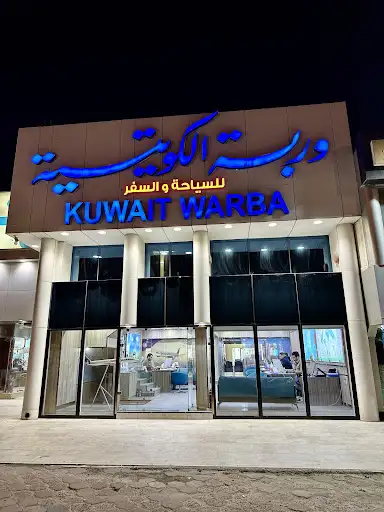 سفريات وربة الكويتية - السياحة والسفر