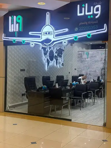 سفريات ويانا للسياحة والسفر