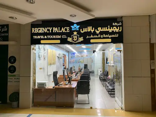 سفريات ريجينسى بالاس - العقيلة