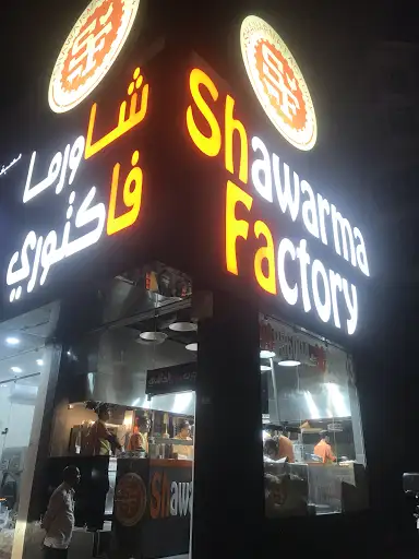 شاورما فاكتوري الفنطاس