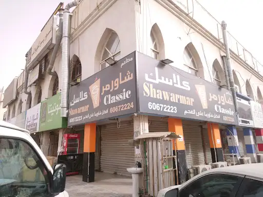 شاورمر كلاسك