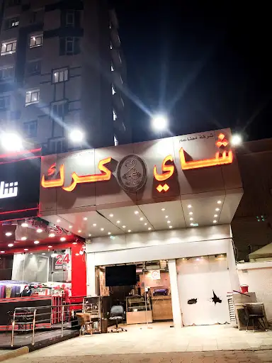 شاي كرك