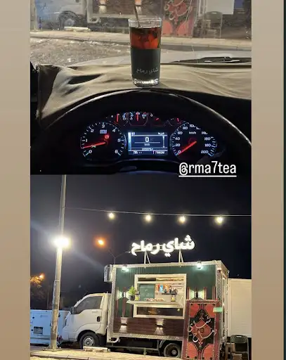 شاي رماح