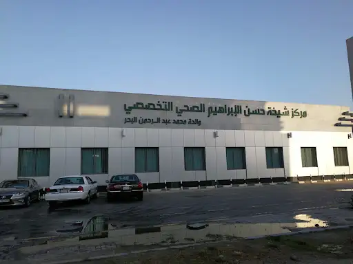 Sheikha Al-Ibrahim Center - Al-Nuzha
