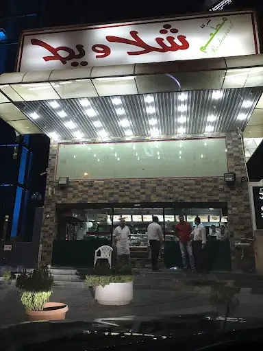 شلاويط