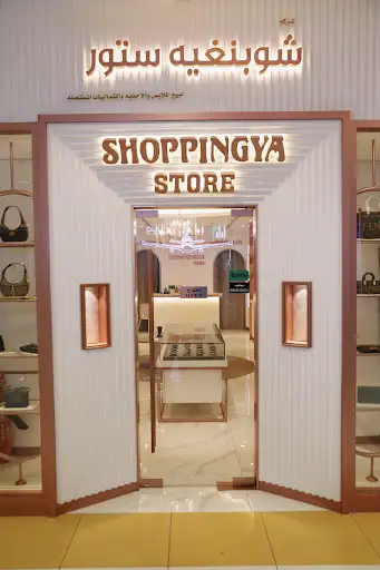 Shoppingya Store Egaila شوبنغيه ستور العقيله