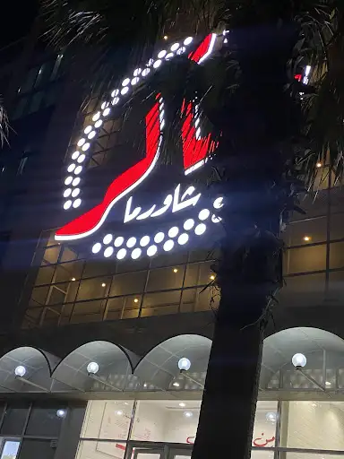 شورما شاكر