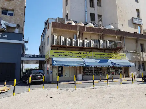 شركة الإشراف المميز