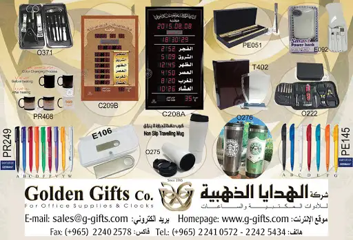 شركة الهدايا الذهبية