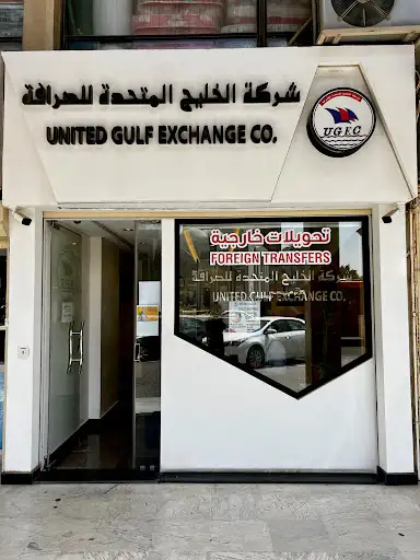شركة الخليج المتحدة للصرافة الفحيحيل