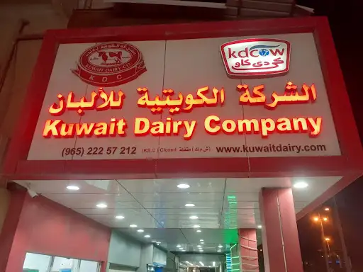 شركة الكويتية للألبان - كي دي كاو