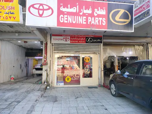 شركة المها انترناشونال لقطع غيار السيارات تويوتا ولكزس الاصلية فرع الشرق