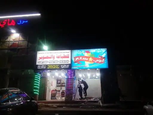 شركة المختلف انترناشيونال للطباعة والتصوير