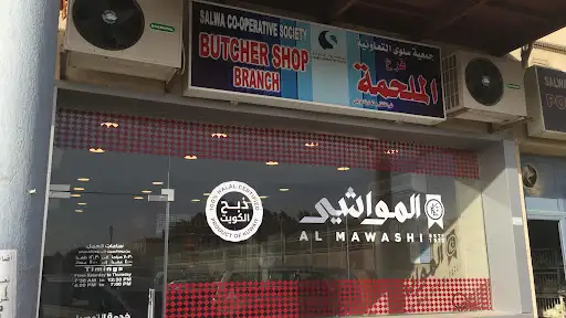 شركة المواشي almawashi